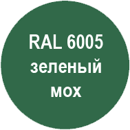 RAL 6005