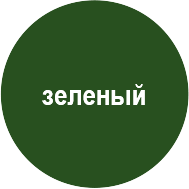 zelenyj